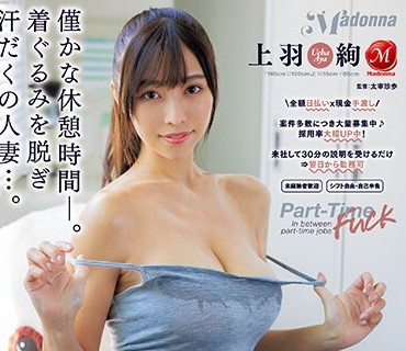 JUQ-437 短期バイト先の世間知らずな巨乳妻と、汗と愛液にビショ濡れてヤリまくった。 上羽絢