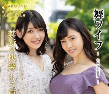 ARSO-23176 舞ワイフ ～セレブ倶楽部～ 176