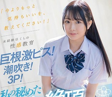 SDAB-278 「今よりもっと気持ちいいを、教えてください！」未経験尽くしの性感教育 巨根激ピス！潮吹き！3P！私の秘めた性欲と絶頂 久和原せいら