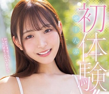 MIDV-542 ぜーんぶ初体験！！セックス開発 3本番Special！！ 一心えりか