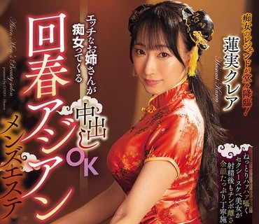 骑兵破解CJOD-499 エッチなお姉さんが痴女ってくる中出しOK回春アジアンメンズエステ 莲実クレア