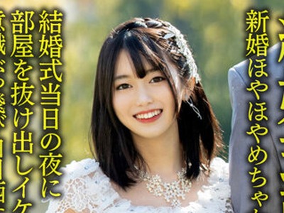 骑兵破解HMDNV-646 【结婚式直后NTR】新婚ほやほやめちゃかわ若妻ちゃん24歳。结婚式当日の夜に部屋を抜け出しイケメン出张ホストと生ハメ浮気！！意识ぶっ