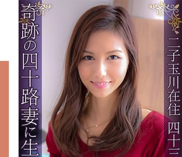 DHT-0800 奇跡の四十路妻に生中出し あやかさん43歳