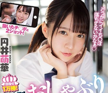 MVSD-547 無差別おしゃぶりオチ○ポコレクション 円井萌華