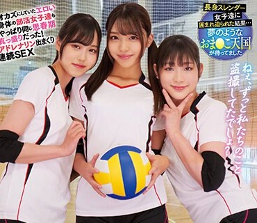 MUKD-485 170cm高身長女子バレー部がまさかの全員ドスケベ。 汗の匂いが香る部活女子達が肉食痴女責めハーレム逆4P 木下ひまり 入間茜 滝ゆいな