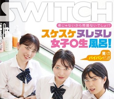 SW-901 裸じゃないから問題ないでしょ！？ スケスケヌレヌレ女子○生風呂！ カラダは成長中なのに従姉妹たちは、今でも一緒にお風呂に入ろうと誘