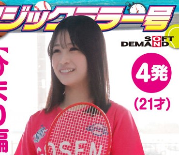 SDMM-13501 【ひまり編】マジックミラー号 部活帰りのアスリート女子大生が何度も射精させるほど高額賞金GET！連続射精チャレンジ！発射を促すため