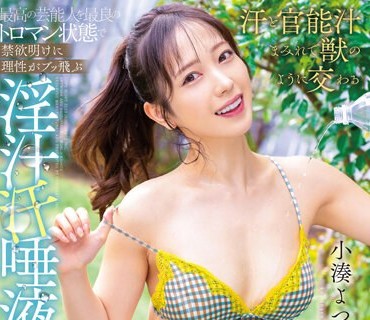 STARS-874 【夏といえば水着！SODstar全員ビキニ祭】最高の芸能人を最良のトロマン状態で 禁欲明けに理性がブッ飛ぶ 淫汁 汗 唾液とろだく漏らしっぱ