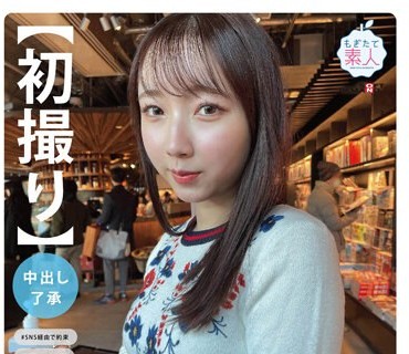 MOGI-092 【初撮り】【中出し了承】お嬢様育ちの有名私大生。真面目そうな見た目とは裏腹に、プラべでもゴムなし。講義、飲み会、サークルで忙し