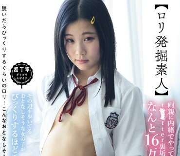 PIYO-174 【ロリ発掘素人】両亲に内绪でやってるt○○tter裏垢のフォロワー数、なんと16万人！その辺を歩いてるおとなしそうな女の子がびっくりする