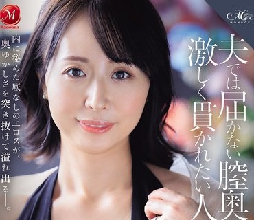 ROE-470想要被激烈狂顶老公到不了的阴道深处的人妻中岛美南40岁AVDEBUT中岛美南