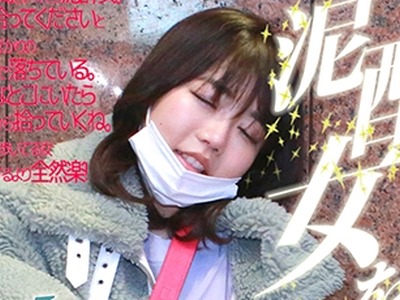 骑兵破解PPP-2529 泥酔女を拾ってみた…。池袋に落ちてた奇迹のHカップ・れおなちゃん