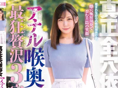 骑兵破解MISM-224 真正全穴依存女 アナル喉奥マ○コ 最狂赘沢3穴フルコース 大学生りえちゃん
