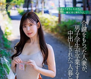 JUQ-541-拿到备份钥匙的人妻与男学生中出到毕业的独居房间明里紬