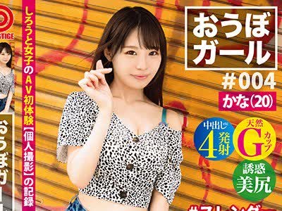 骑兵破解PXH-021 おうぼガール ♯004 ♯かな（20） ♯スレンダー神スタイル ♯纯白美肌 ♯オシャレ大好き絶顶女子 ♯最强パイ圧柔乳