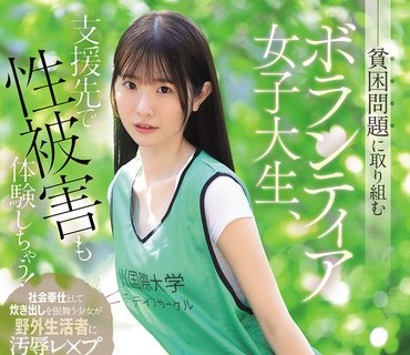 SNOS-161致力于解决贫困问题的志愿者女大学生在支援现场体验到性侵害白上咲花