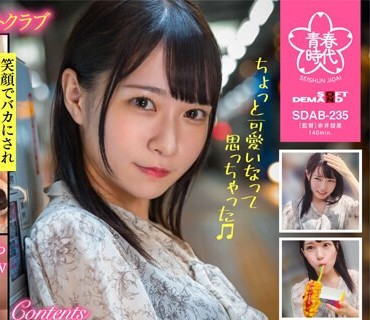 SDAB-235 元アイドル在籍デートCLUB『Low-Teens』制服美少女に门限までナメられて甘やかされて犯●れまくる痴女デートプラン 円井萌华