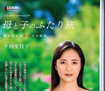 SPRD-1359 たびじ 母と子のふたり旅 平冈里枝子