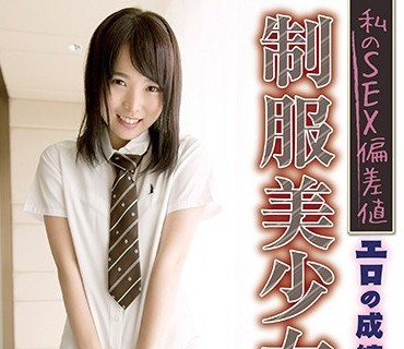 SQTE-250 私のSEX偏差値 エロの成绩が良すぎる制服美少女