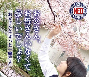 FNEO-029 お父さん、お母さんいなくて寂しいでしょ？ 深田結梨