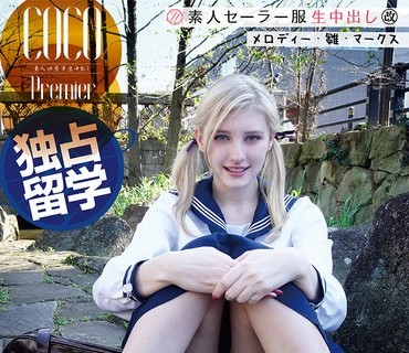 SS-148 【独占留学】素人セーラー服生中出し メロディー・雏・マークス ちくぴんく×おもてなし中田氏×北欧金髪天使 COCO Premier