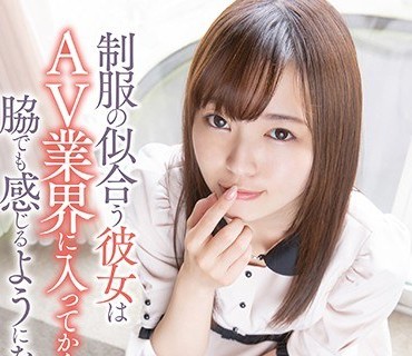 SQTE-359 制服の似合う彼女はAV業界に入ってから脇でも感じるようになった。 林愛菜
