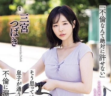 ATID-590-不伦这种事绝对无法原谅拥有这种想法的我沉溺在跟儿子的足球教练的不伦关係之中三宫椿