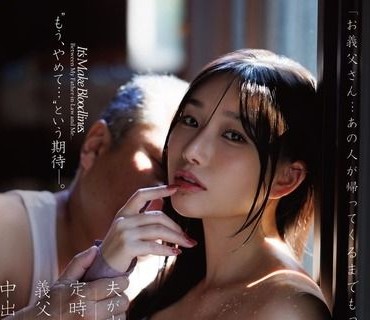 DLDSS-486老公出门上班后每天9点到18点和公公努力造孙无套内射性爱三叶千春