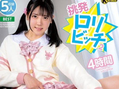骑兵破解KTRA-671 挑発ロリビッチ2 4时间
