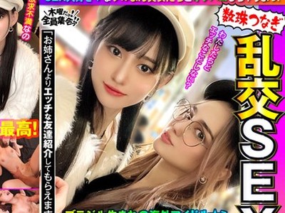骑兵破解VOV-112 最强ビッチ大集合！数珠つなぎ乱交SEXパーティーvol.47「お姉さんよりエッチな友达绍介してもらえますか」