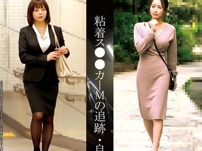 骑兵破解SHIND-110 粘着ス●●カーMの追迹・自宅●禁记録＃136・137