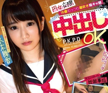 PKPD-077 円女交際 中出しoK18歳むっつり潮吹き陰キャ娘 水木舞香