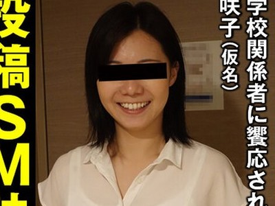 骑兵破解SACZ-108 咲子先生 隷奈