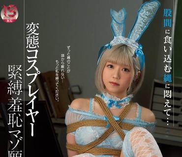 PFES-050 股间に食い込む縄に闷えて… 変态コスプレイヤー 紧缚 羞耻 マゾ愿望。 るるちゃ。