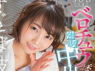 骑兵破解STARS-064 すぐそばに彼女がいるのにベロチュウ诱惑で强●中出し 戸田真琴