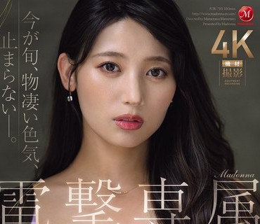 JUR-710麦当娜的专属模特参与了三场激情四溢深入交融的性爱场景唾液和阴道分泌物交织在一起宇流木