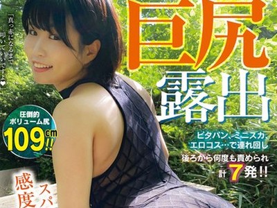 骑兵破解SUN-068 巨尻露出 スパンキングされて濡れちゃう感度よし子ちゃんを、青姦バックでパンパンパン！