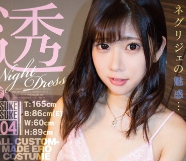 SKSK-004 石川祐奈×SUKESUKE #004 Fカップおっぱいにくびれたウエストに超美脚の人気女优 诱惑のネグリジェ