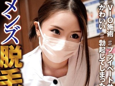 骑兵破解HRSM-045 メンズ脱毛サロン ♯VIO施术♯プライベートサロン♯かわいい♯勃起してしまったら