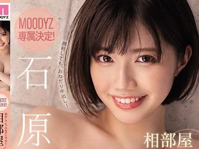 骑兵破解MIDE-846 MOODYZ専属决定！顔射しても、おねだり中出し！相部屋4本番Special 石原希望