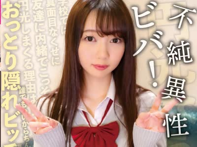 骑兵破解SKSK-047 おっとり隠れビッチ女子●生 ビバ！不纯异性交游 斎藤まりな