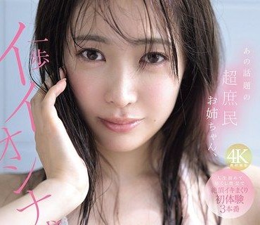 SNOS-124成为话题的超亲民的邻家大姊姊进化成更有女人味了献出人生所有第一次的性爱调教初次体验连续三场实战疯狂绝顶铃木希