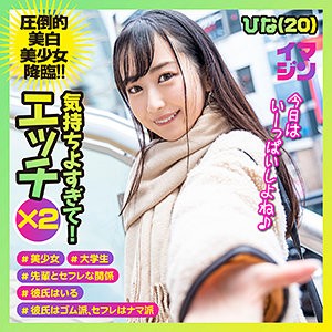 IMGN-038 ひな（「イマジン」 – IMGN-038）