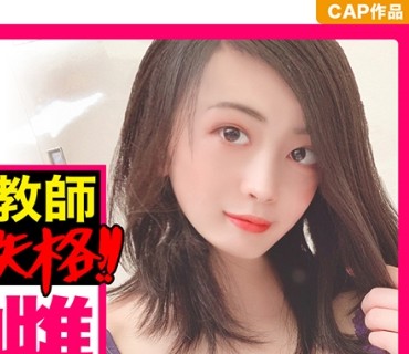 KAG-133 ○○委员会騒然！？○学校の先生がデカマラに雌堕ち！容赦ない腰振りに理性ぶっ飞びアへ画を晒しガチイキ絶顶ww