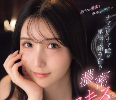 IPZZ-838绝世美女跟中年大叔用舌头和口水淫蕩缠绕在一起的超浓密湿吻还有国宝级脸蛋不间断浓厚精液射脸藤咲舞
