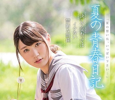XVSR-428 夏の青春日记 青叶夏