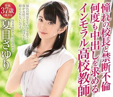 KBI-015 憧れの校长と禁断不伦 何度も中出しを求めるインモラル●校教师 背徳の中出し3连発 夏目さゆり
