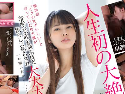 骑兵破解STARS-347 羊（清楚）の皮を被ったオオカミ（スケベ）美少女！「お愿いだからもうイカせてください…」撮影前‘イクの耻ずかしい’と言っていた柊