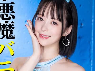 骑兵破解MIBB-079 小悪魔エロバニー完全着衣SEX！ 天马ゆい