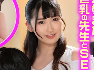 骑兵破解SENN-021 「先生のおっぱい柔らかいでしょ◆」巨乳の可爱い先生がショタ监禁して、リアルな性教育を始めちゃう！？